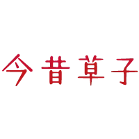 今昔草子　神馬本店