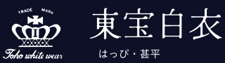 メーカー:東宝白衣