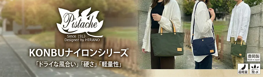 KONBUナイロンシリーズ|豊岡製バッグ