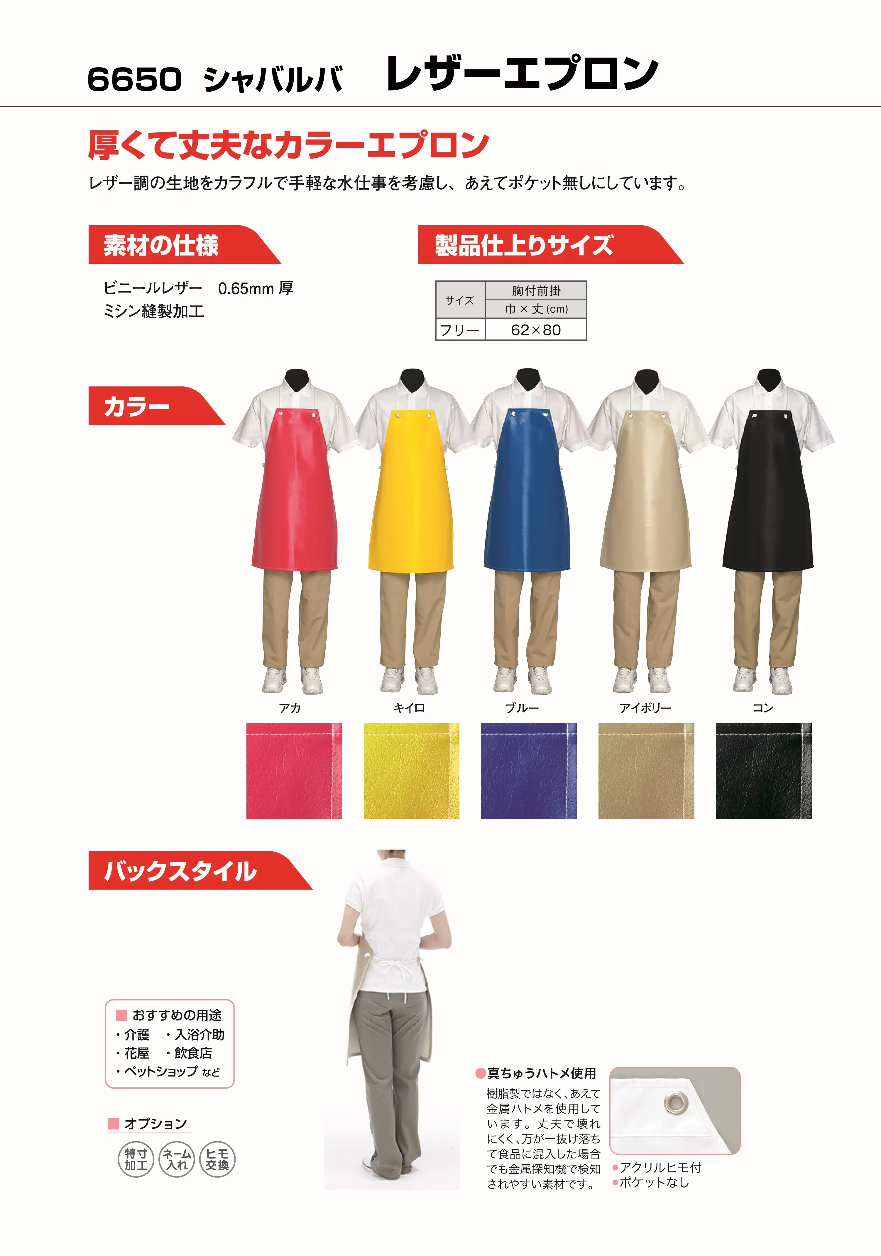 レザーエプロン製品画像